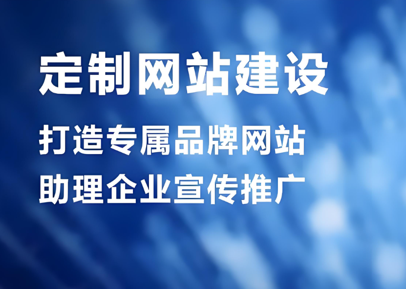 如何進(jìn)行杭州模板網(wǎng)站建設(shè)？