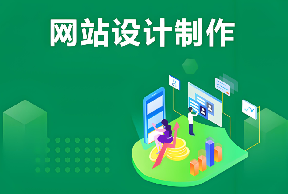 湖南網(wǎng)站建設(shè)公司：專業(yè)建站服務(wù)，助力企業(yè)發(fā)展