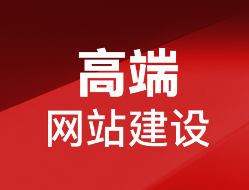 無為網(wǎng)站建設(shè)