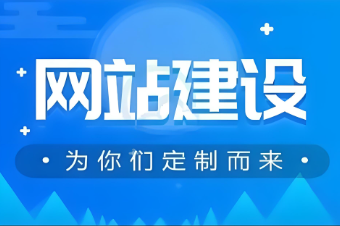 呼和浩特網(wǎng)站開發(fā)報(bào)價(jià)