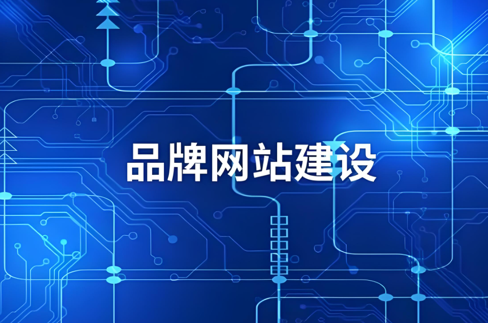 淮北網(wǎng)站建設(shè)服務(wù)如何選擇？